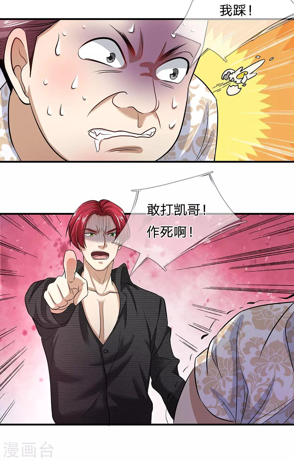 终极兵王混都市韩漫全集-第123话 谁是女朋友无删减无遮挡章节图片 