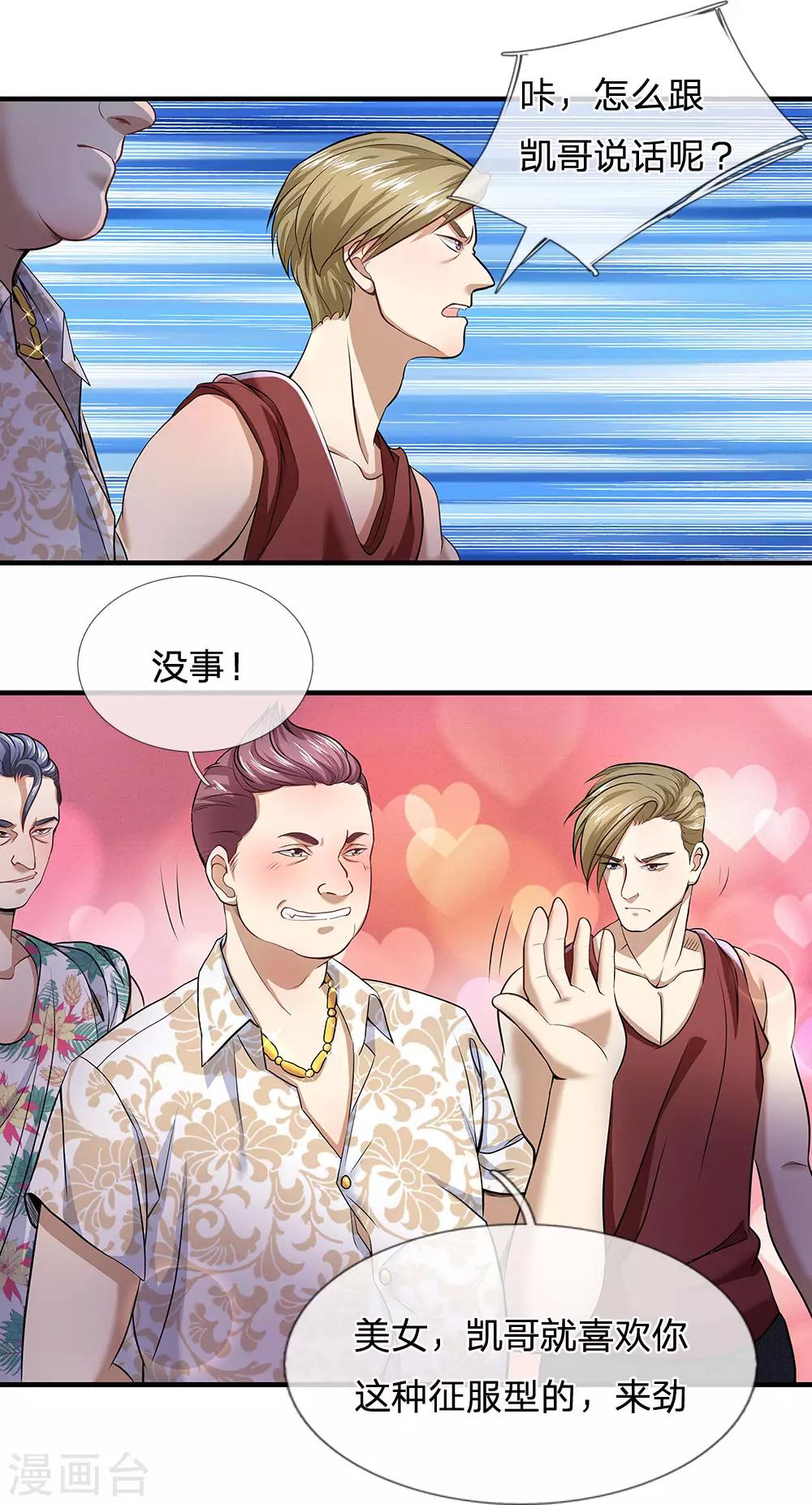 终极兵王混都市韩漫全集-第123话 谁是女朋友无删减无遮挡章节图片 