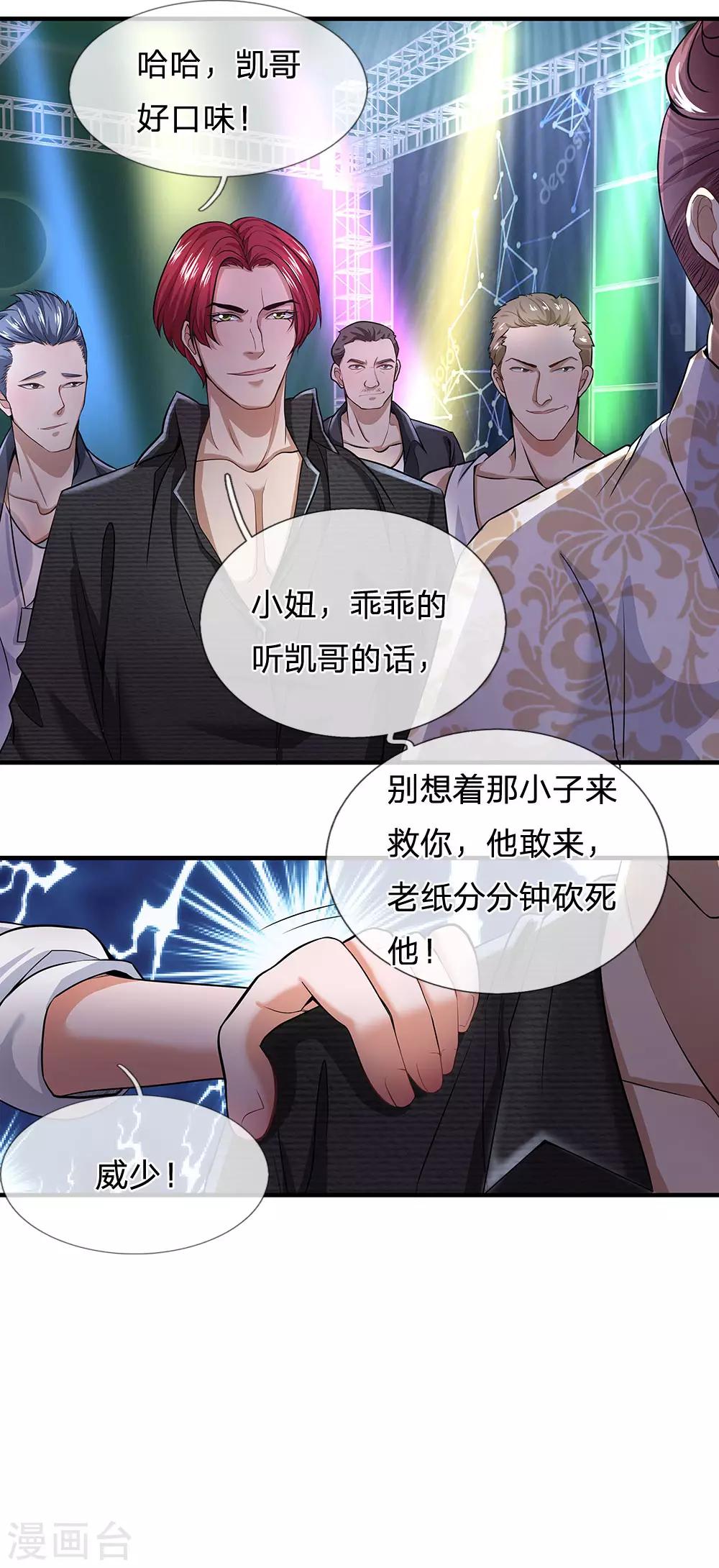 终极兵王混都市韩漫全集-第123话 谁是女朋友无删减无遮挡章节图片 