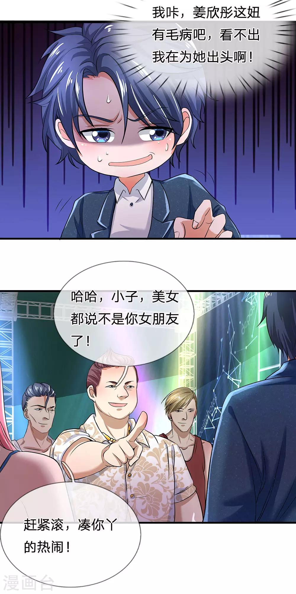 终极兵王混都市韩漫全集-第123话 谁是女朋友无删减无遮挡章节图片 