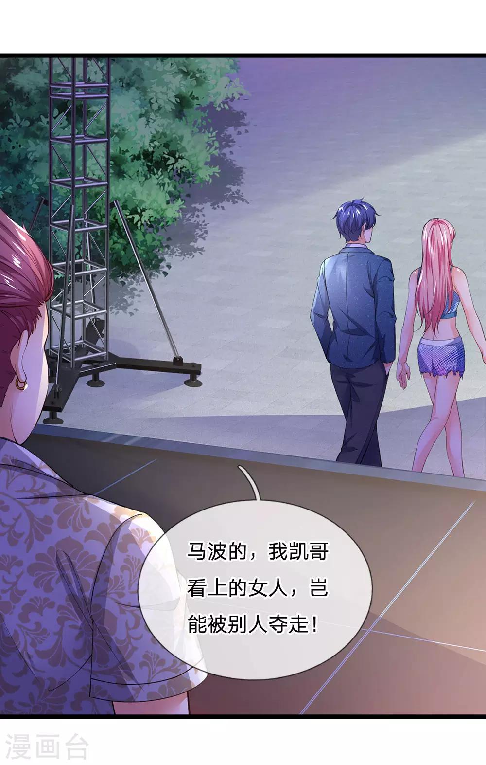 终极兵王混都市韩漫全集-第125话 以身相许怎么样？无删减无遮挡章节图片 