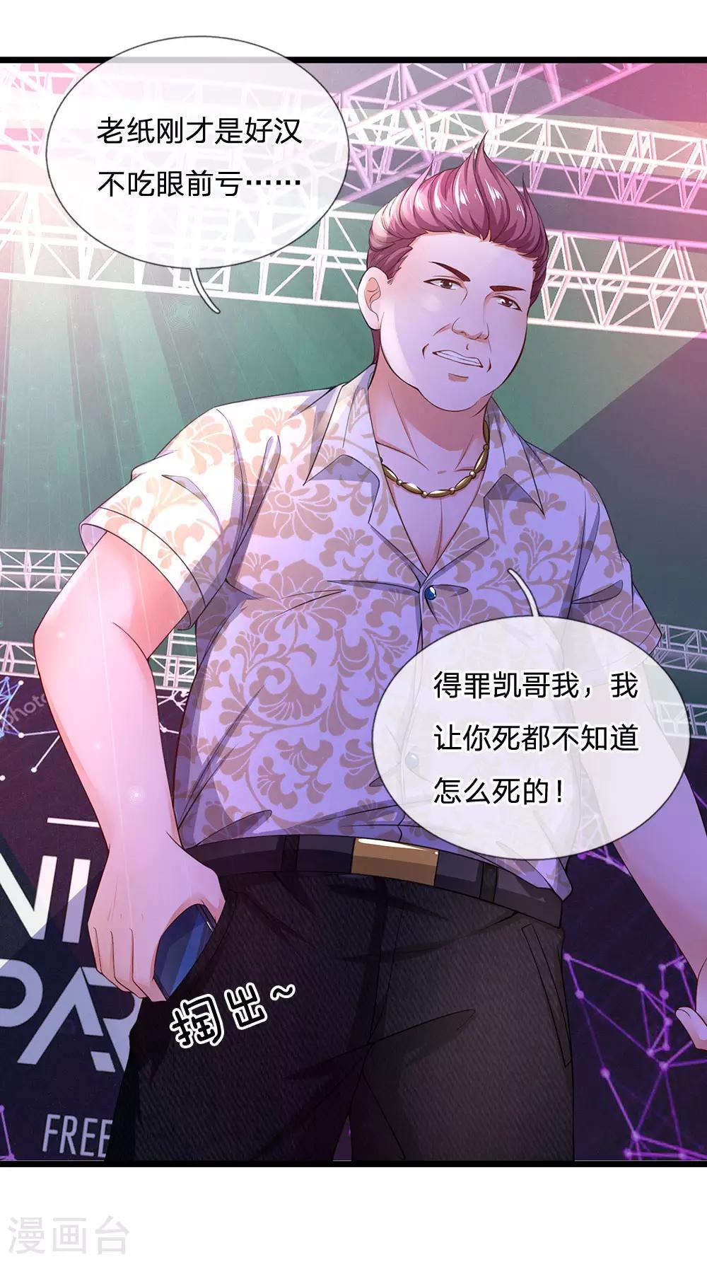 终极兵王混都市韩漫全集-第125话 以身相许怎么样？无删减无遮挡章节图片 
