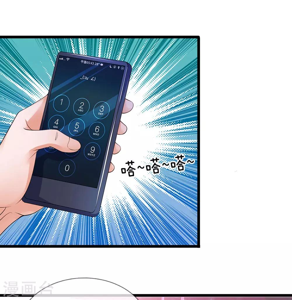 终极兵王混都市韩漫全集-第125话 以身相许怎么样？无删减无遮挡章节图片 