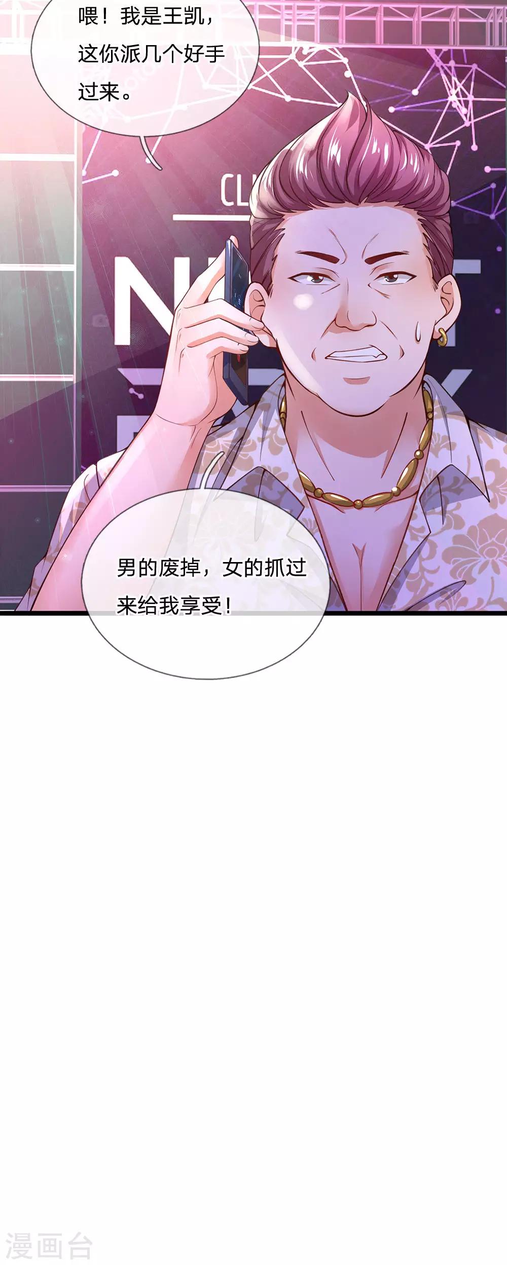 终极兵王混都市韩漫全集-第125话 以身相许怎么样？无删减无遮挡章节图片 