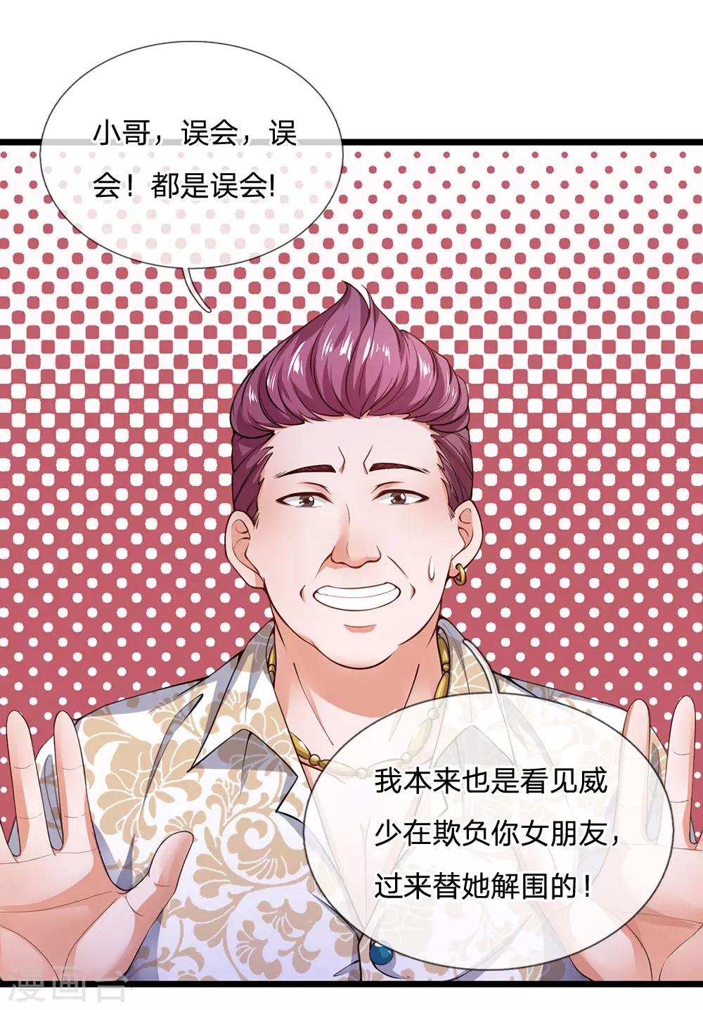 终极兵王混都市韩漫全集-第125话 以身相许怎么样？无删减无遮挡章节图片 