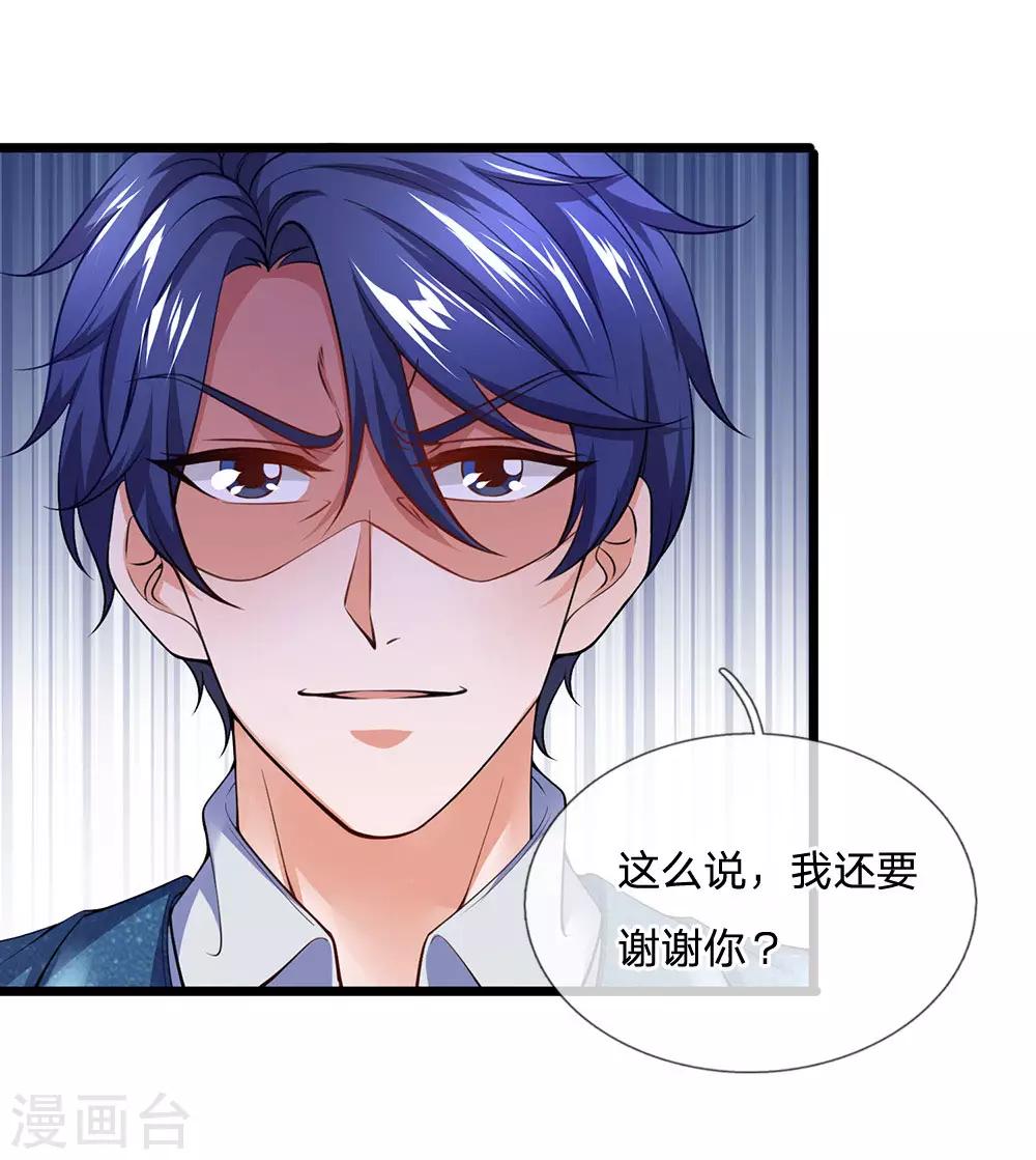 终极兵王混都市韩漫全集-第125话 以身相许怎么样？无删减无遮挡章节图片 