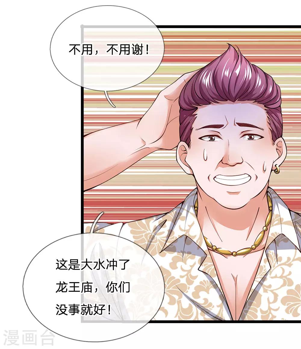 终极兵王混都市韩漫全集-第125话 以身相许怎么样？无删减无遮挡章节图片 