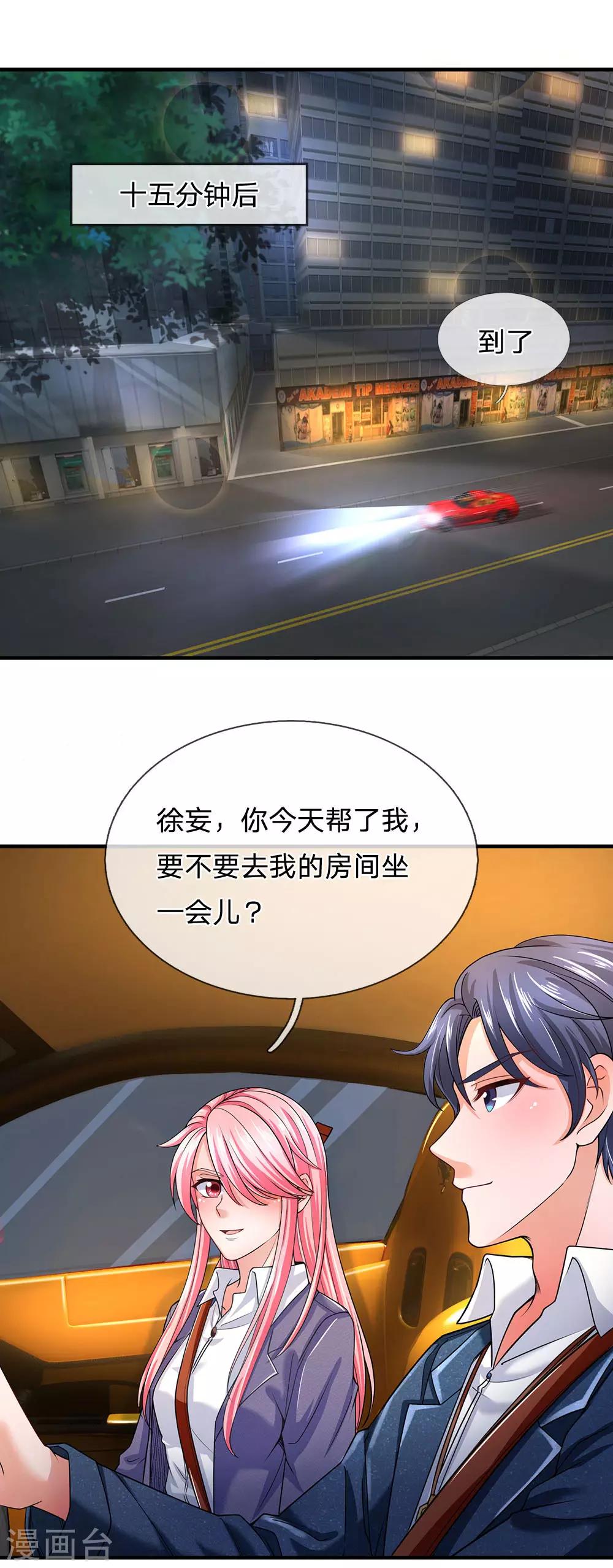 终极兵王混都市韩漫全集-第126话 不如去我房间坐坐？无删减无遮挡章节图片 