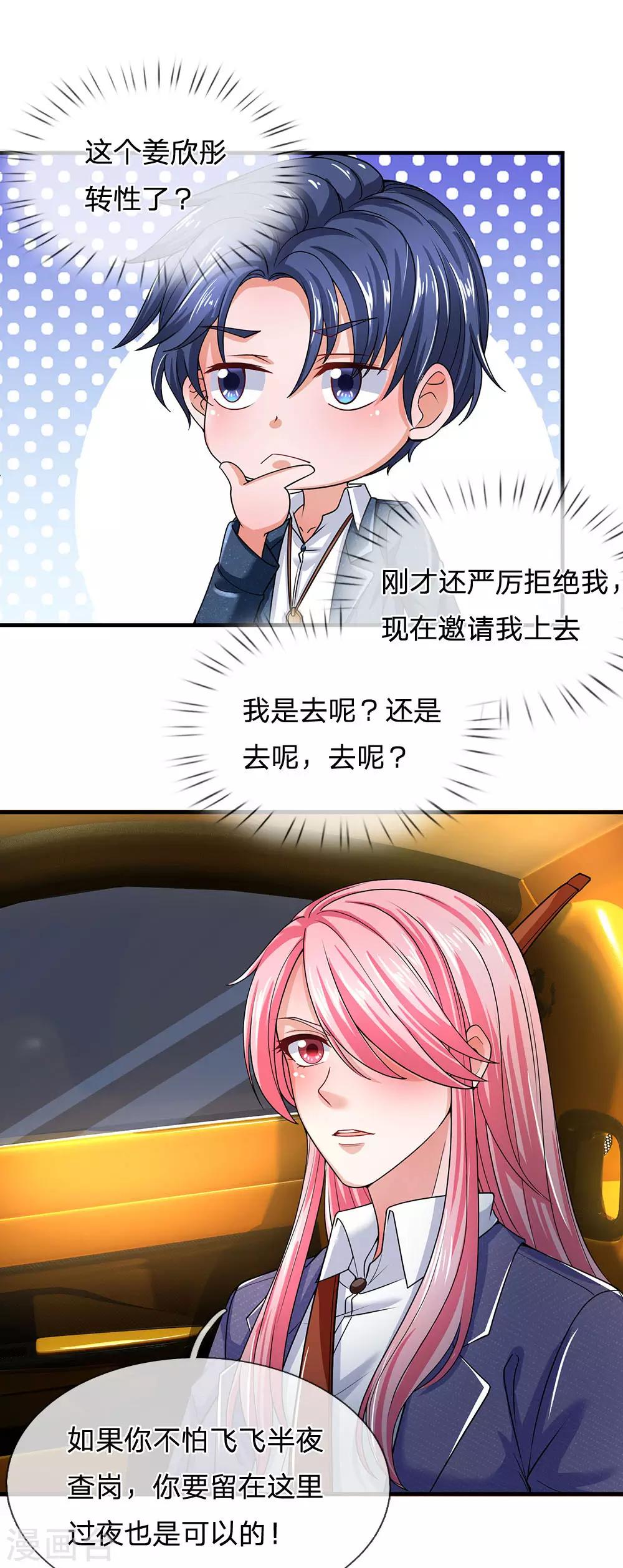 终极兵王混都市韩漫全集-第126话 不如去我房间坐坐？无删减无遮挡章节图片 