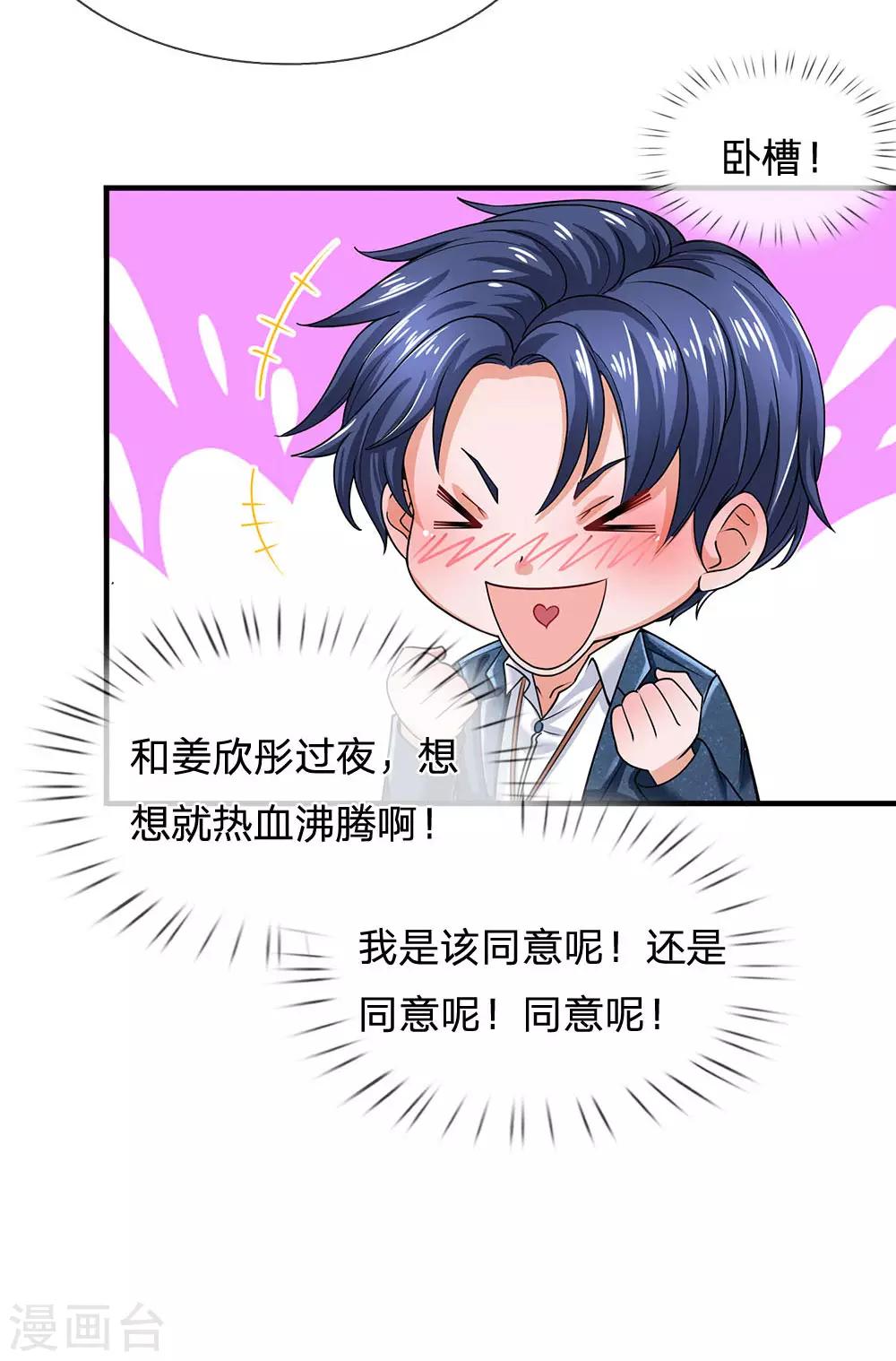 终极兵王混都市韩漫全集-第126话 不如去我房间坐坐？无删减无遮挡章节图片 