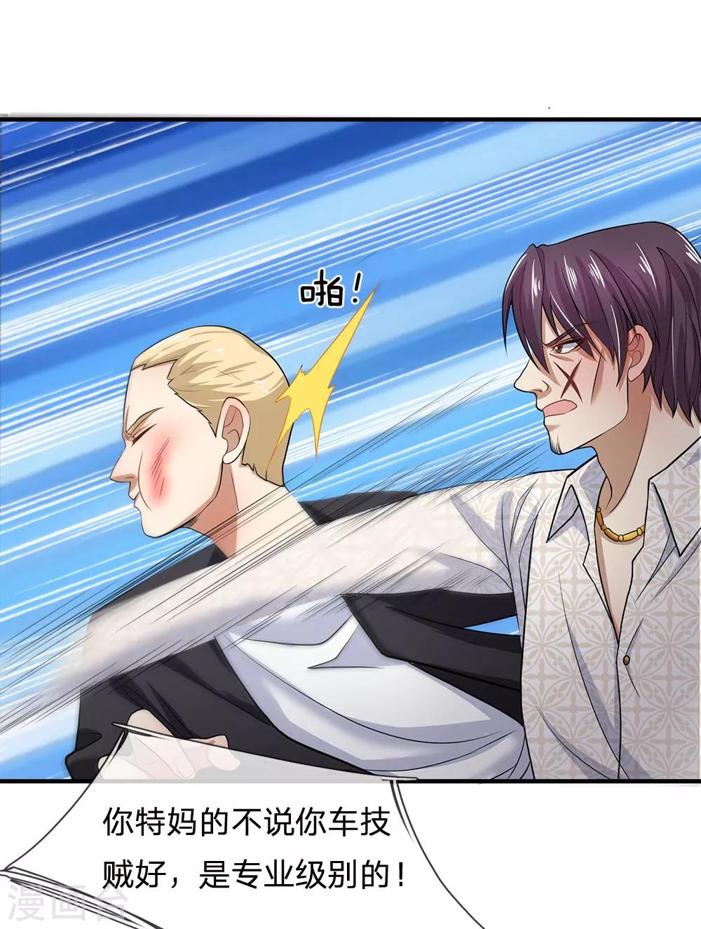 终极兵王混都市韩漫全集-第127话 我可不是一般男人无删减无遮挡章节图片 