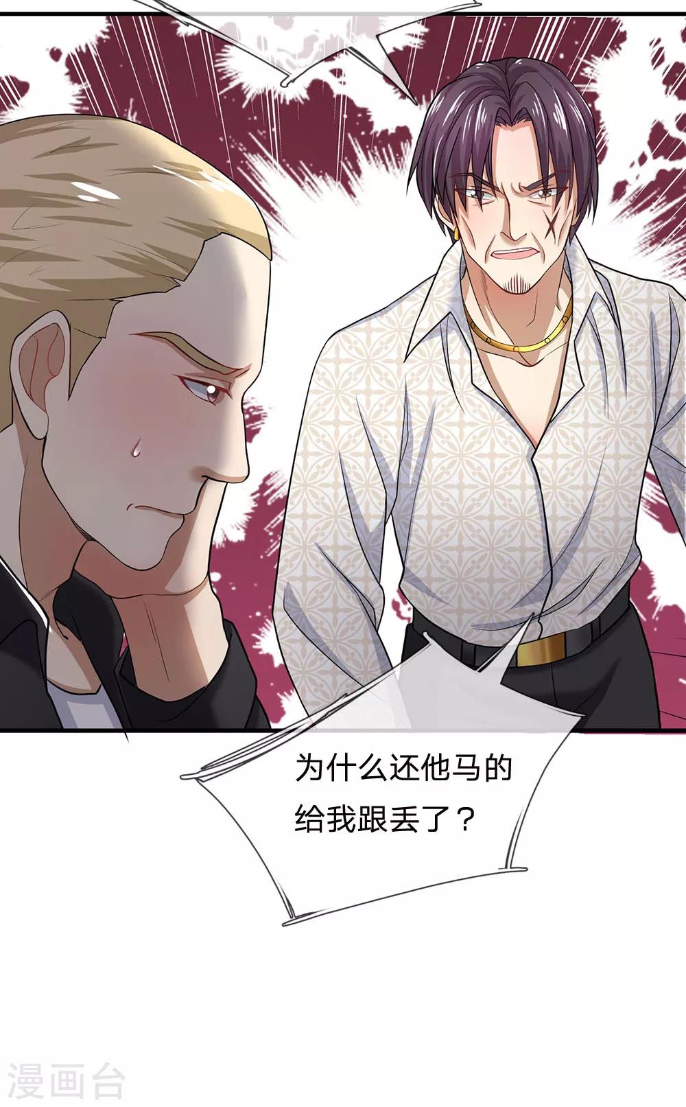 终极兵王混都市韩漫全集-第127话 我可不是一般男人无删减无遮挡章节图片 
