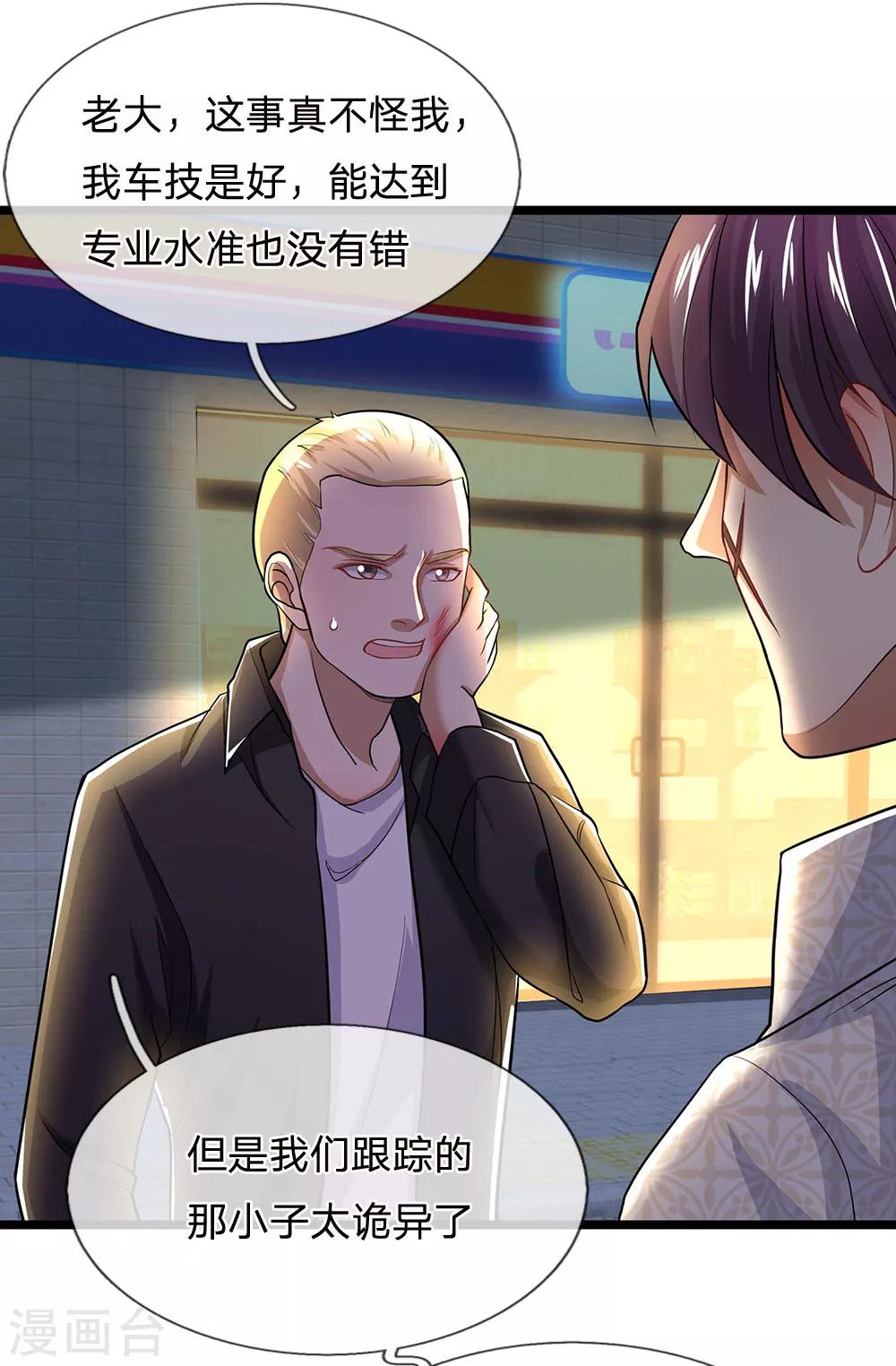 终极兵王混都市韩漫全集-第127话 我可不是一般男人无删减无遮挡章节图片 