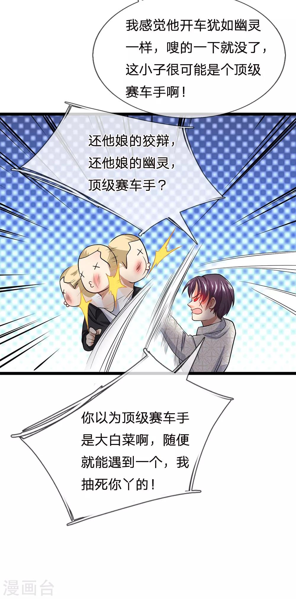 终极兵王混都市韩漫全集-第127话 我可不是一般男人无删减无遮挡章节图片 