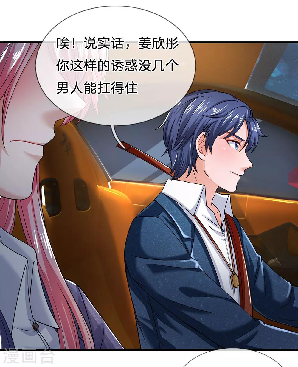 终极兵王混都市韩漫全集-第127话 我可不是一般男人无删减无遮挡章节图片 