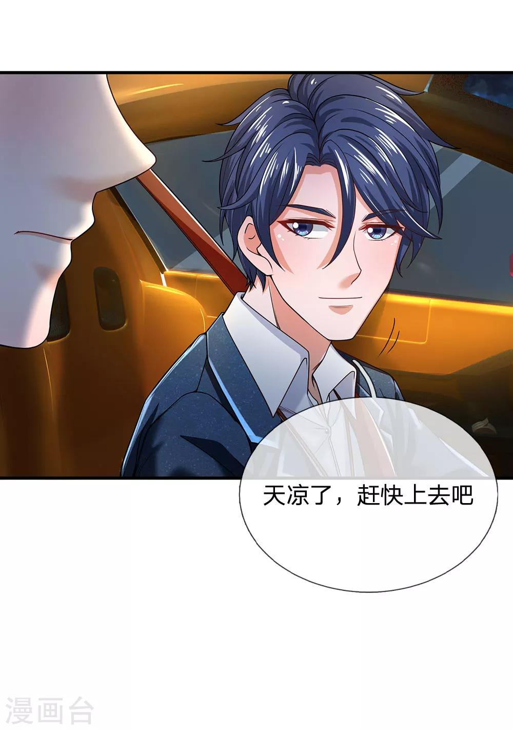 终极兵王混都市韩漫全集-第127话 我可不是一般男人无删减无遮挡章节图片 