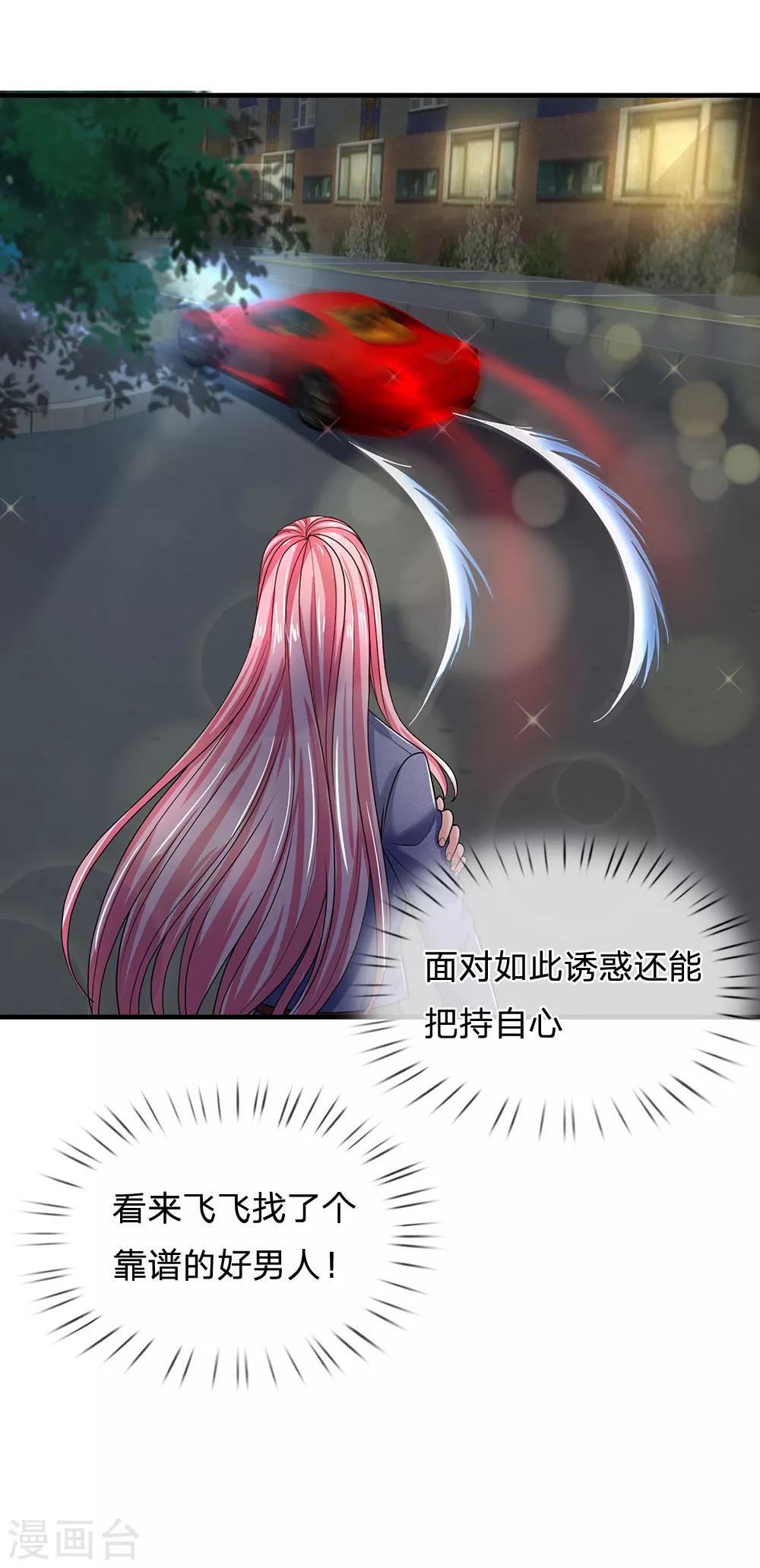 终极兵王混都市韩漫全集-第127话 我可不是一般男人无删减无遮挡章节图片 