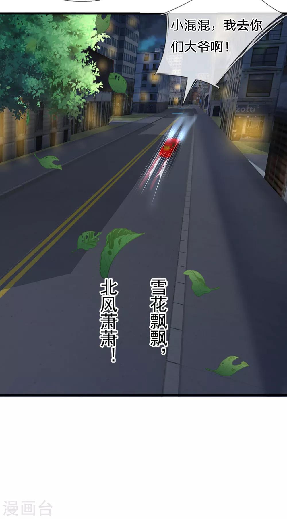 终极兵王混都市韩漫全集-第127话 我可不是一般男人无删减无遮挡章节图片 