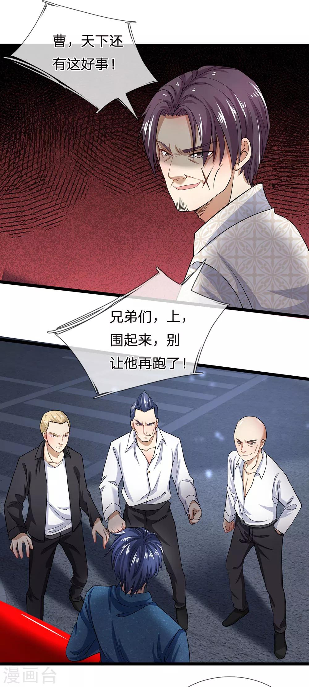 终极兵王混都市韩漫全集-第128话 他自己撞枪口上来了无删减无遮挡章节图片 