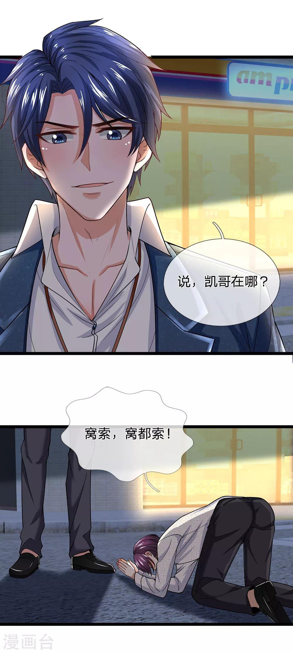 终极兵王混都市韩漫全集-第129话 谁在装神弄鬼？无删减无遮挡章节图片 