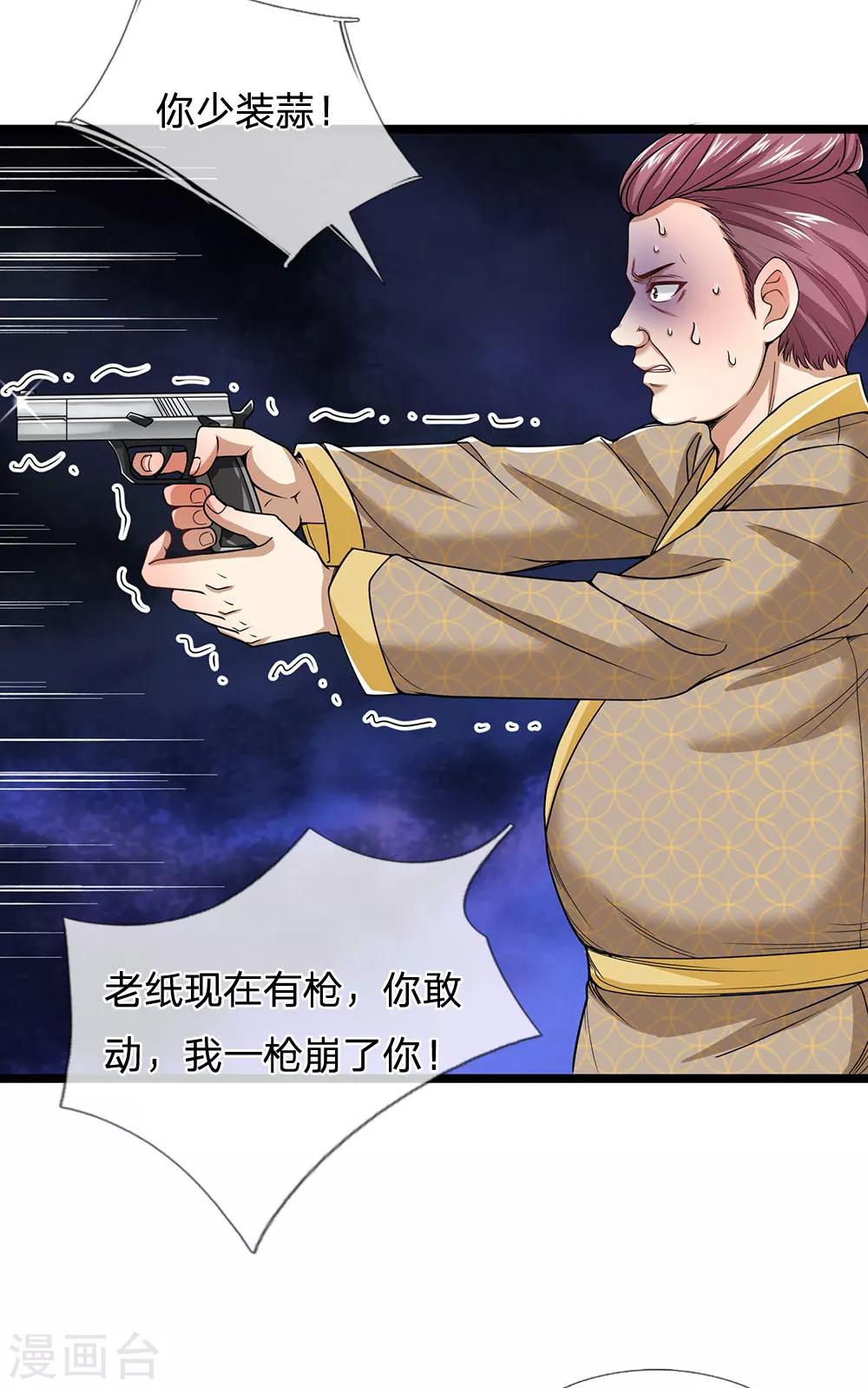 终极兵王混都市韩漫全集-第130话 那你开枪啊？无删减无遮挡章节图片 