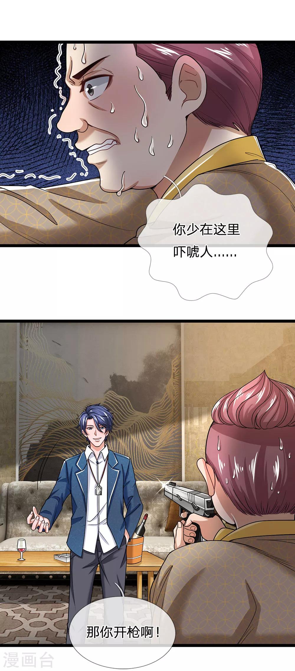 终极兵王混都市韩漫全集-第130话 那你开枪啊？无删减无遮挡章节图片 