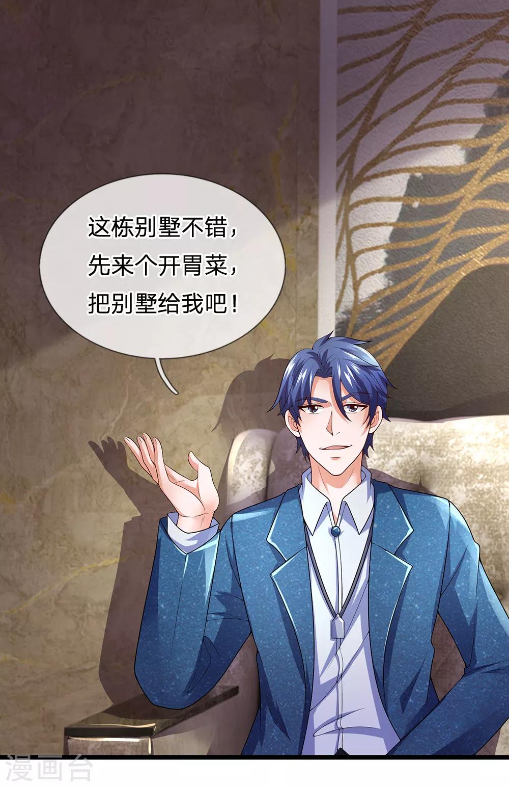 终极兵王混都市韩漫全集-第132话 你敢不同意？无删减无遮挡章节图片 