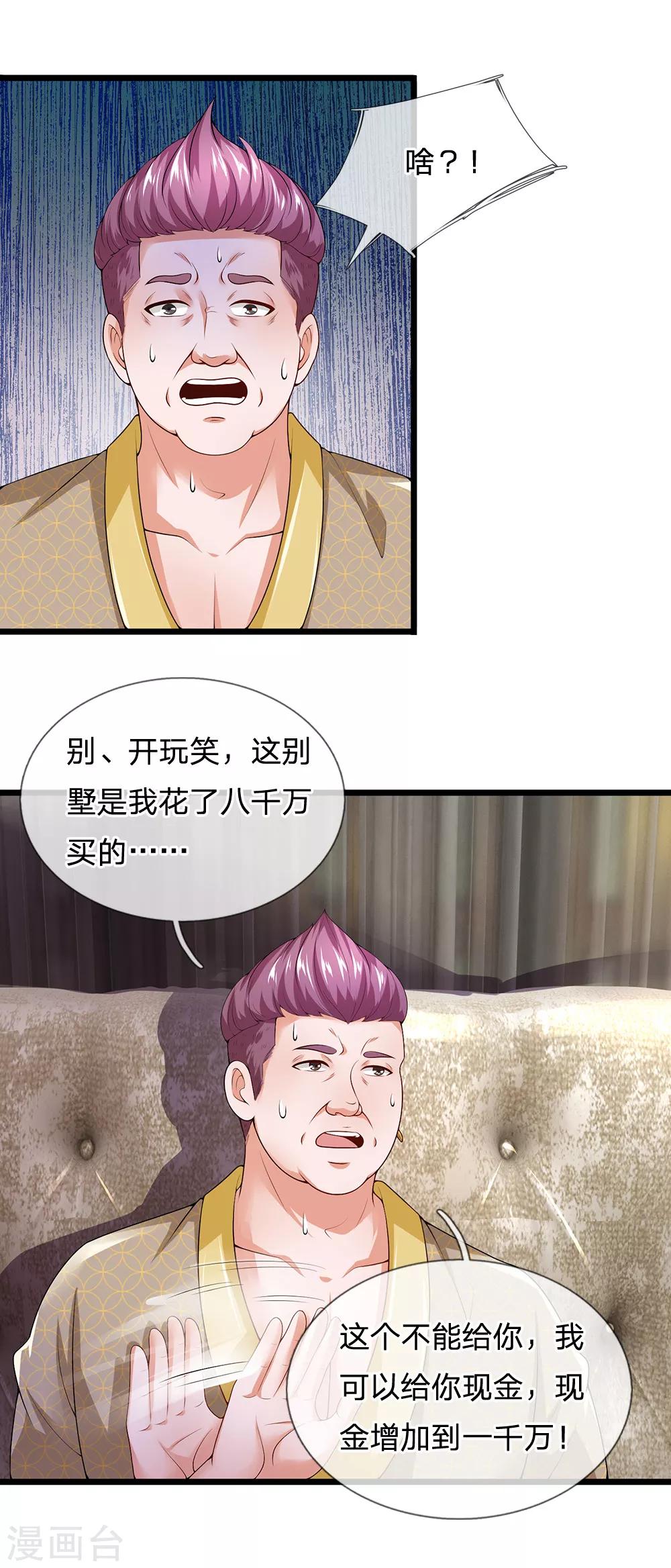 终极兵王混都市韩漫全集-第132话 你敢不同意？无删减无遮挡章节图片 