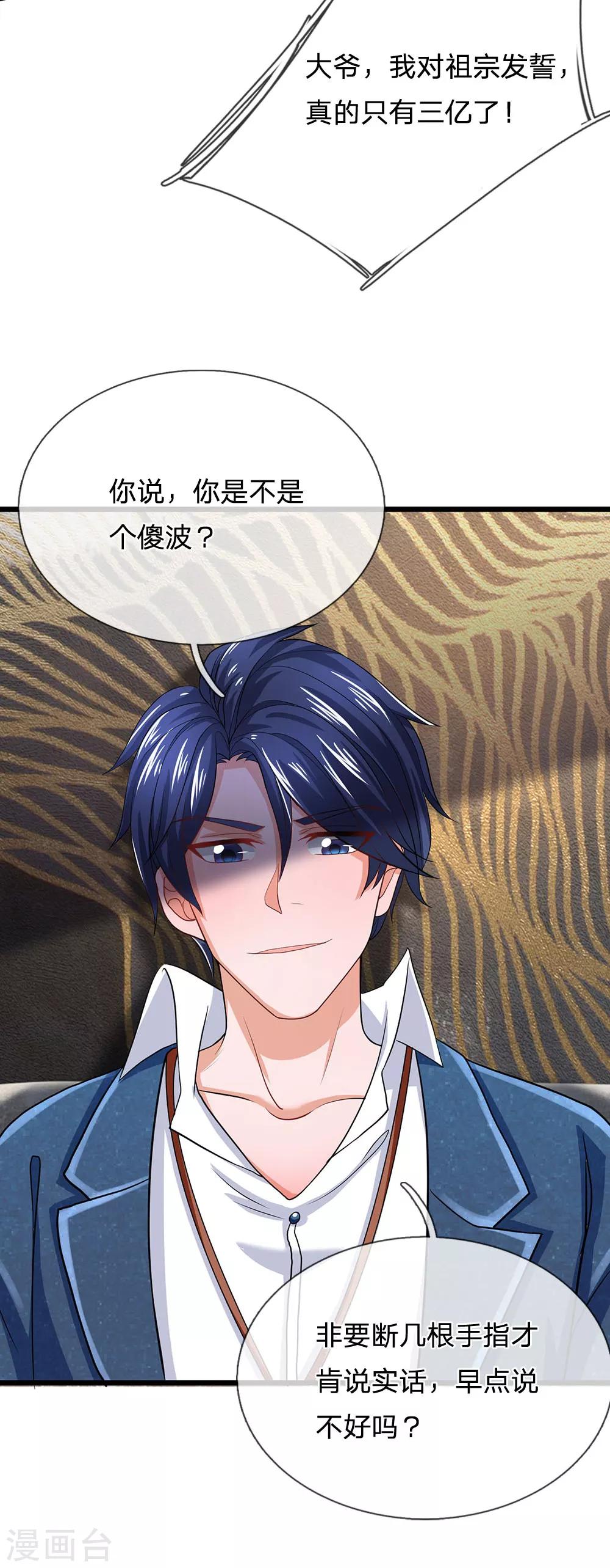 终极兵王混都市韩漫全集-第133话 现在开始上主菜无删减无遮挡章节图片 