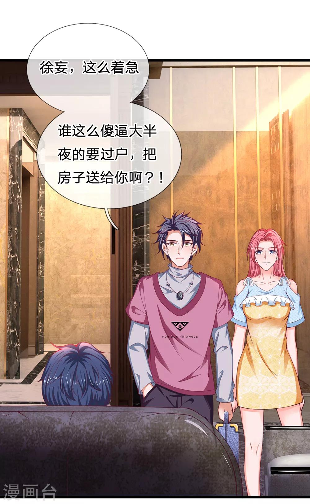 终极兵王混都市韩漫全集-第133话 现在开始上主菜无删减无遮挡章节图片 