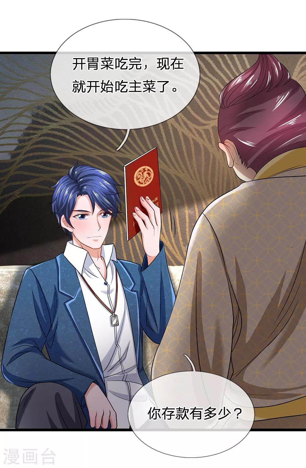 终极兵王混都市韩漫全集-第133话 现在开始上主菜无删减无遮挡章节图片 