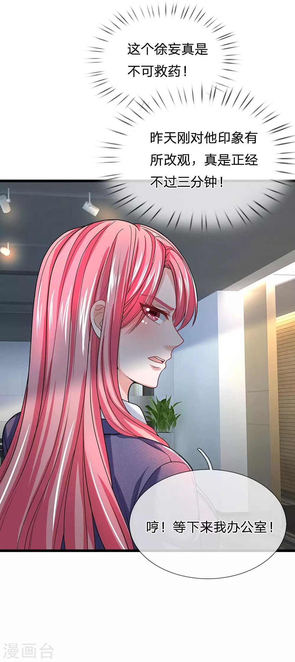 终极兵王混都市韩漫全集-第136话 正经不过三秒无删减无遮挡章节图片 