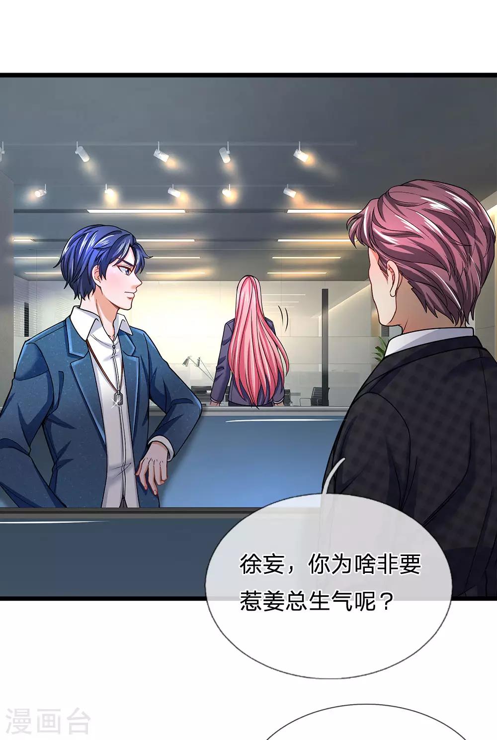 终极兵王混都市韩漫全集-第136话 正经不过三秒无删减无遮挡章节图片 