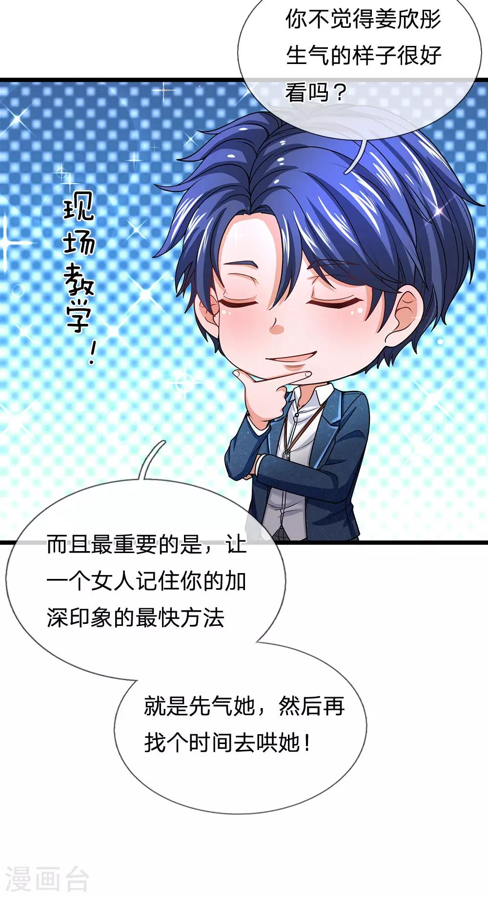 终极兵王混都市韩漫全集-第136话 正经不过三秒无删减无遮挡章节图片 