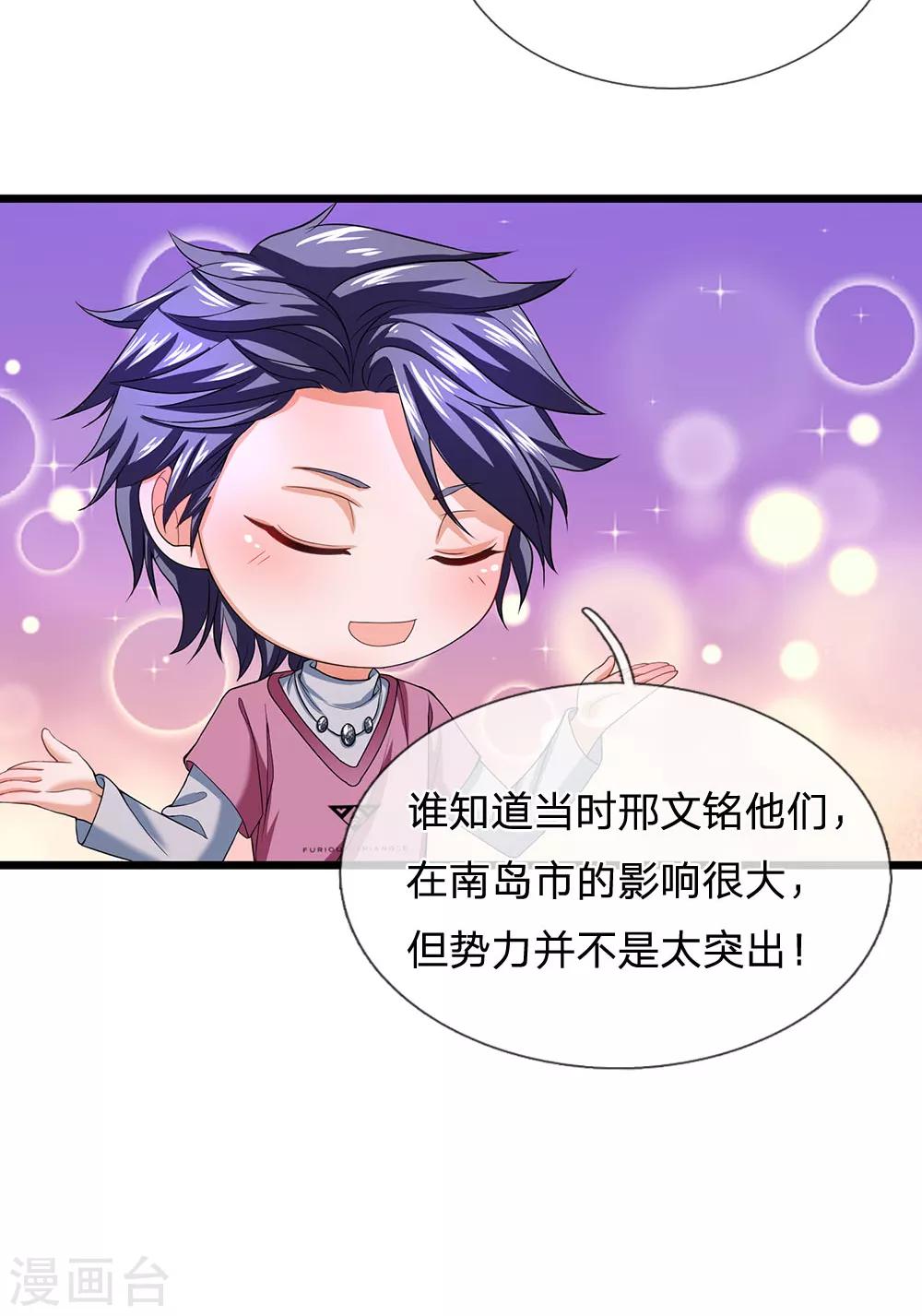 终极兵王混都市韩漫全集-第138话 别墅谋谈无删减无遮挡章节图片 