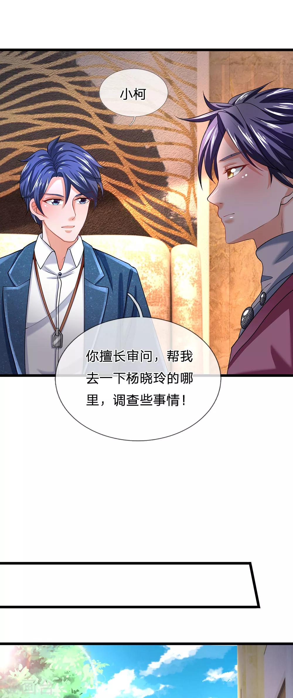 终极兵王混都市韩漫全集-第138话 别墅谋谈无删减无遮挡章节图片 