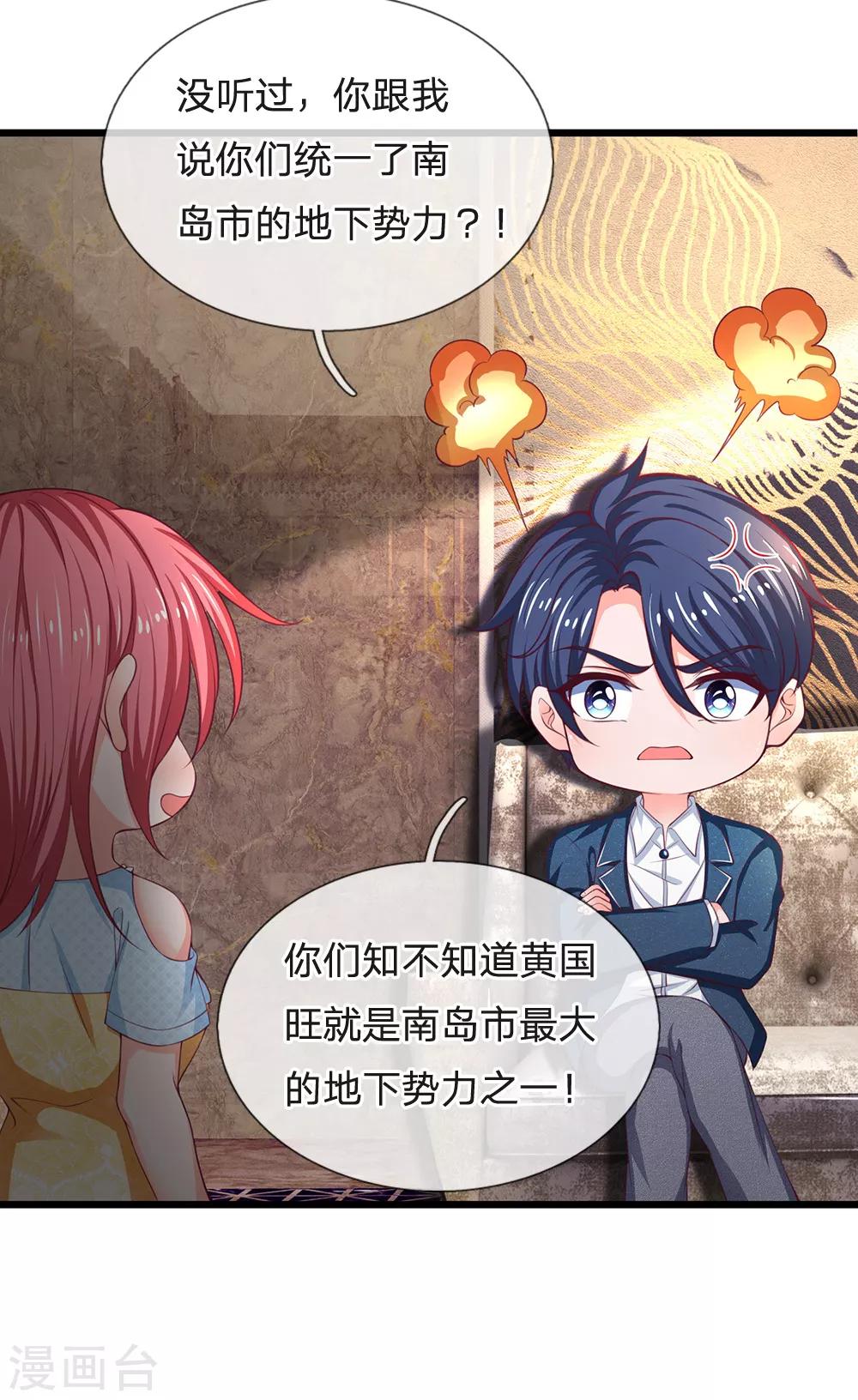 终极兵王混都市韩漫全集-第138话 别墅谋谈无删减无遮挡章节图片 
