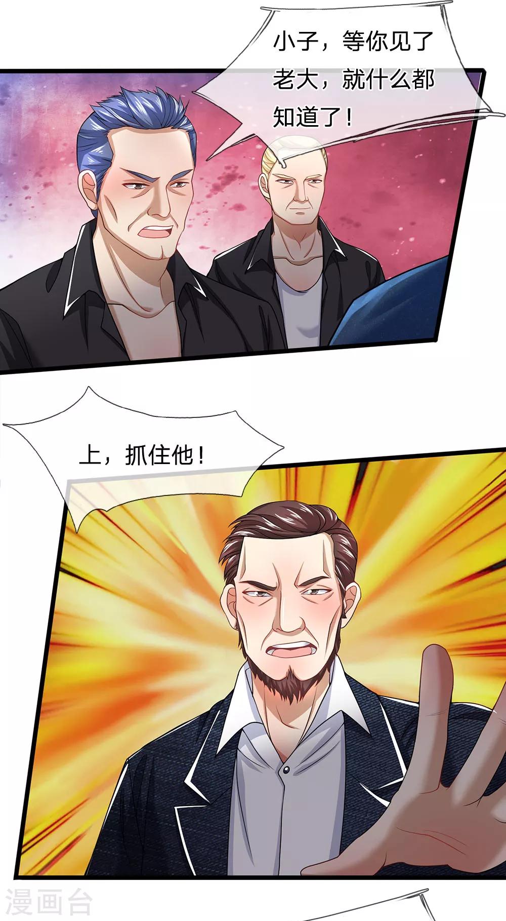 终极兵王混都市韩漫全集-第139话 反客为主无删减无遮挡章节图片 