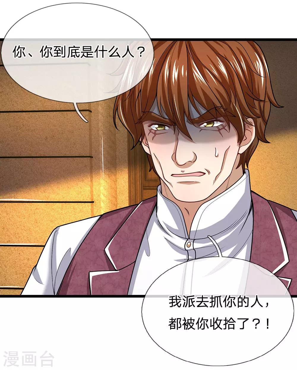 终极兵王混都市韩漫全集-第140话 你到底是什么人？无删减无遮挡章节图片 