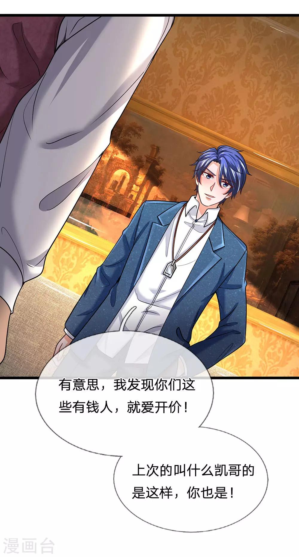 终极兵王混都市韩漫全集-第140话 你到底是什么人？无删减无遮挡章节图片 
