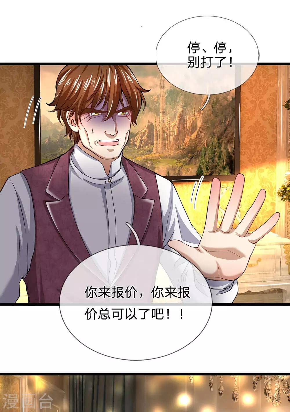 终极兵王混都市韩漫全集-第141话 这里有你说话的份？无删减无遮挡章节图片 
