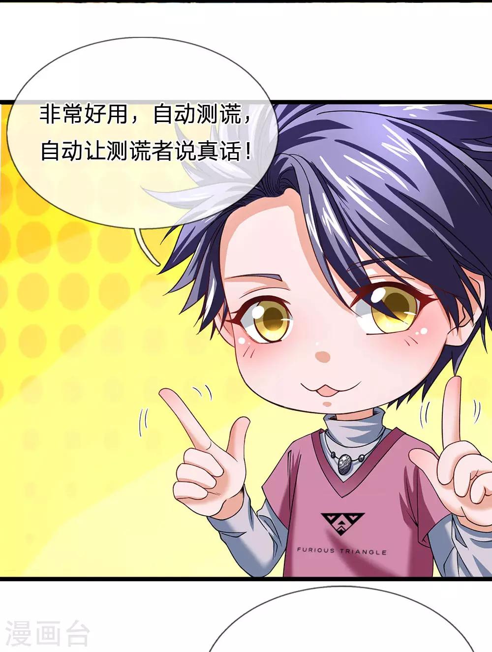 终极兵王混都市韩漫全集-第141话 这里有你说话的份？无删减无遮挡章节图片 