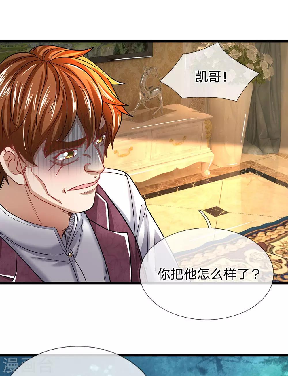 终极兵王混都市韩漫全集-第141话 这里有你说话的份？无删减无遮挡章节图片 