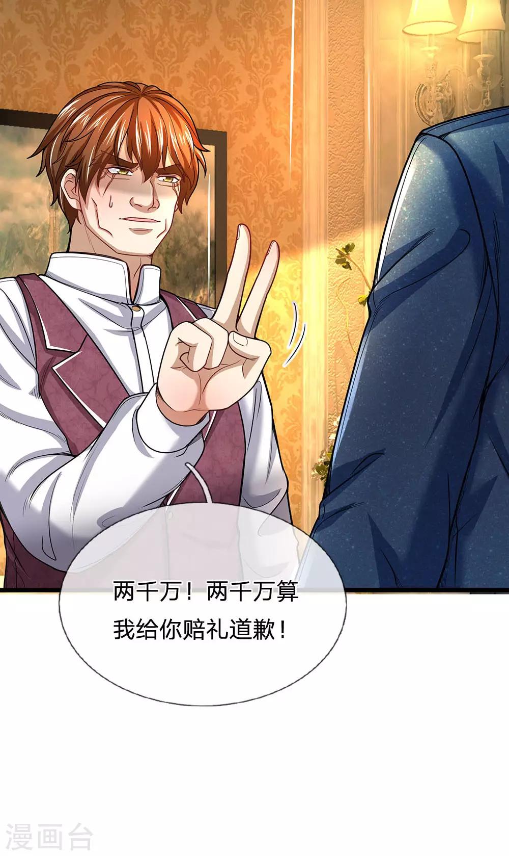 终极兵王混都市韩漫全集-第141话 这里有你说话的份？无删减无遮挡章节图片 