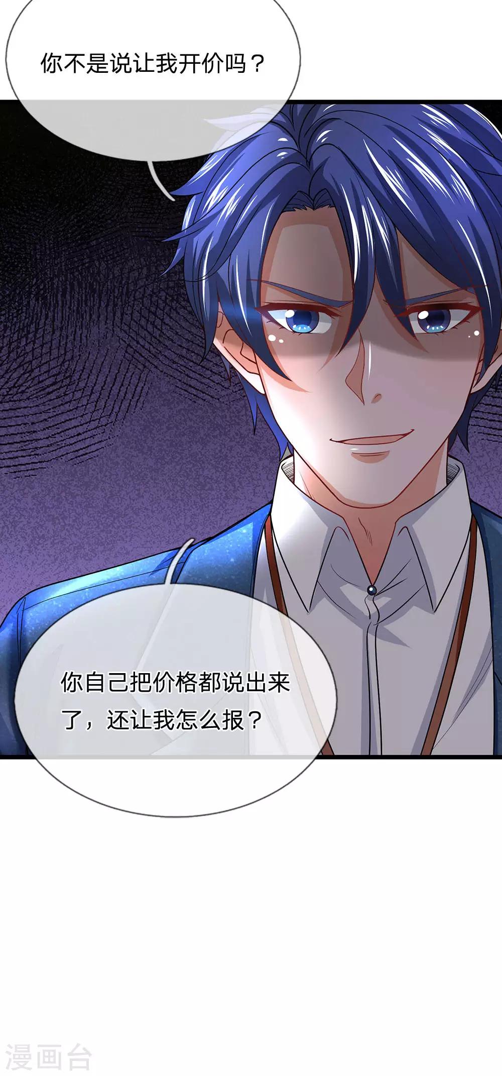 终极兵王混都市韩漫全集-第141话 这里有你说话的份？无删减无遮挡章节图片 