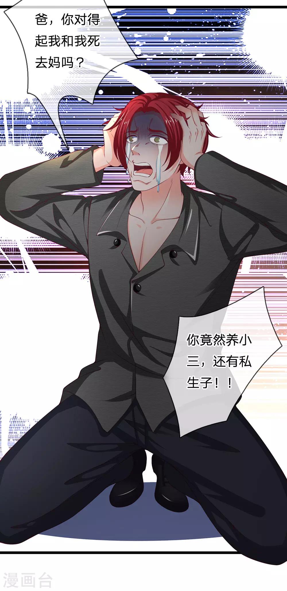 终极兵王混都市韩漫全集-第143话 我没有小三和私生子无删减无遮挡章节图片 