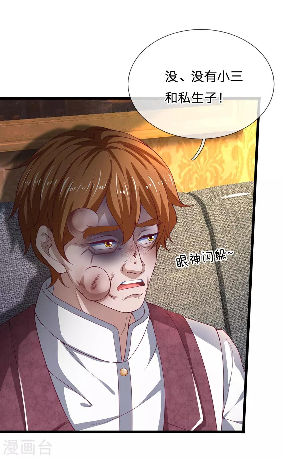 终极兵王混都市韩漫全集-第143话 我没有小三和私生子无删减无遮挡章节图片 