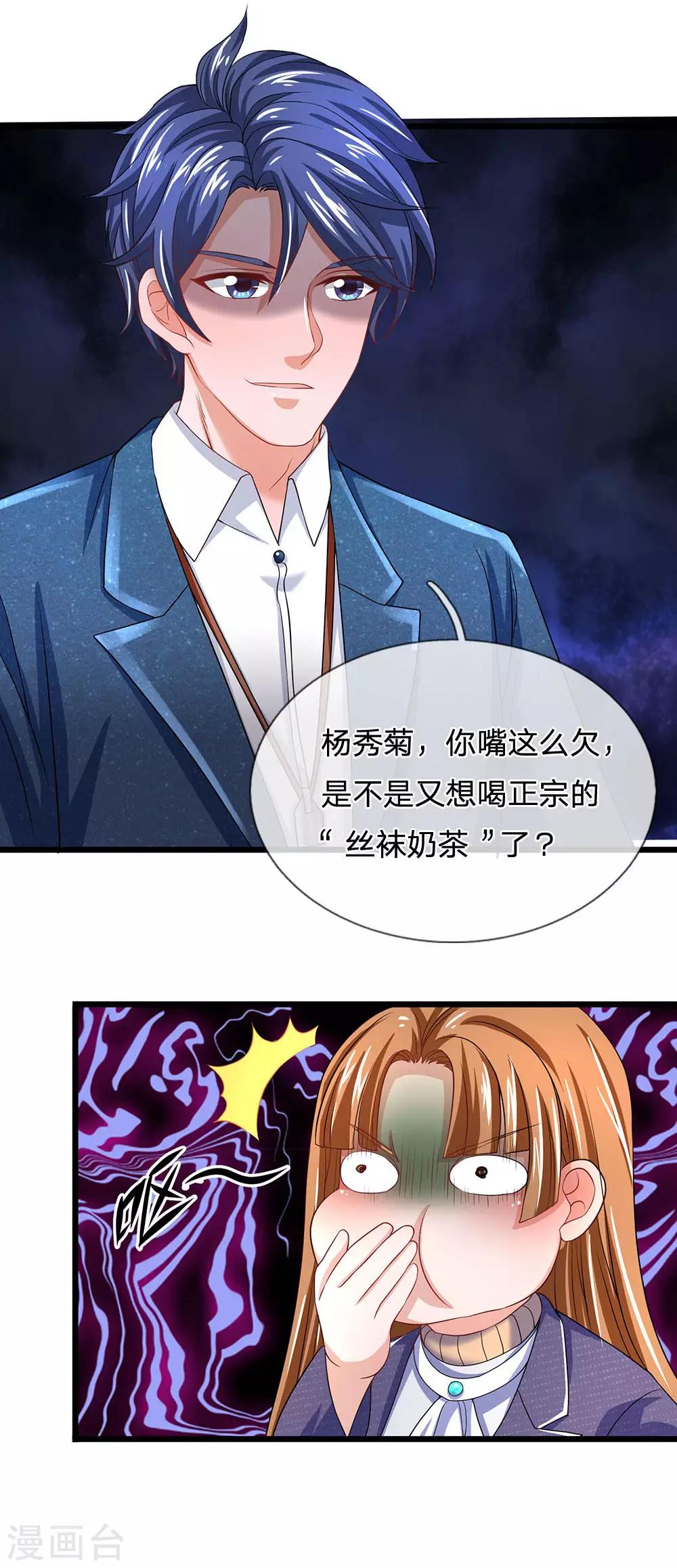 终极兵王混都市韩漫全集-第145话 丝袜奶茶无删减无遮挡章节图片 