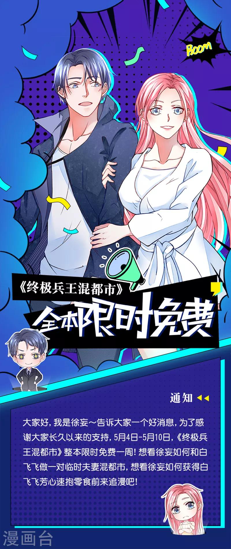 终极兵王混都市韩漫全集-限免公告无删减无遮挡章节图片 