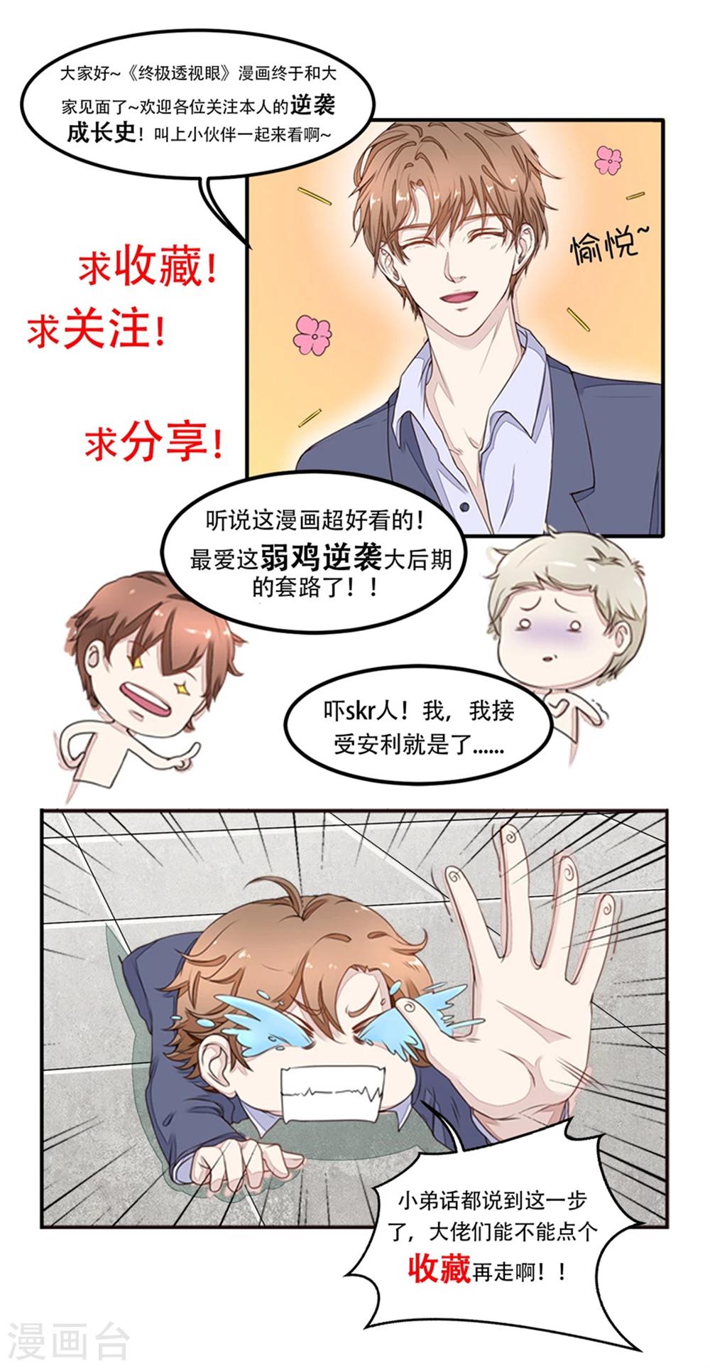 终极透视眼韩漫全集-第1话 传家宝戒指无删减无遮挡章节图片 